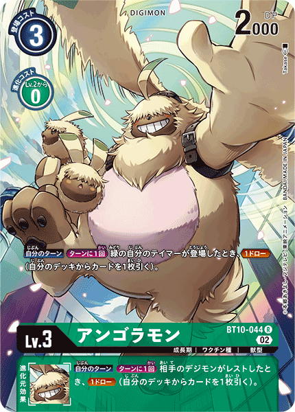 DIGIMON CARD GAME ｢CROSS ENCOUNTER｣  DIGIMON CARD GAME BT10-044 Rare Parallel card