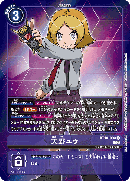DIGIMON CARD GAME ｢CROSS ENCOUNTER｣  DIGIMON CARD GAME BT10-093 Rare Parallel card