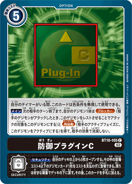 <p>DIGIMON CARD GAME ｢CROSS ENCOUNTER｣</p>
<p>DIGIMON CARD GAME BT10-105</p>