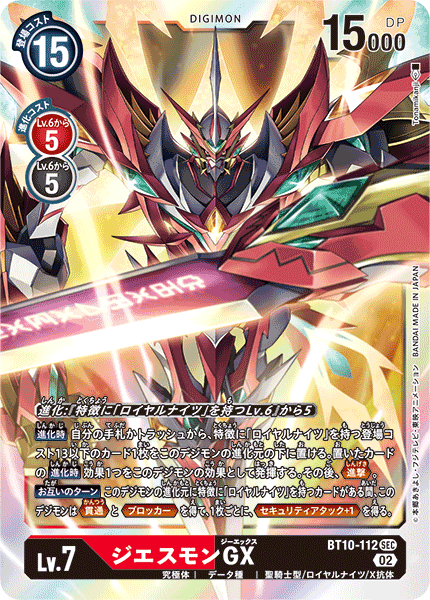 DIGIMON CARD GAME BT10-112