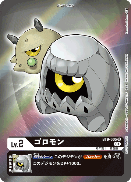 DIGIMON CARD GAME THEME BOOSTER ｢X RECORD｣ DIGIMON CARD GAME BT9-005 Parallel