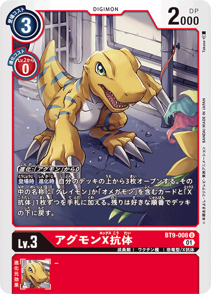 <p>DIGIMON CARD GAME THEME BOOSTER ｢X RECORD｣</p>
<p>DIGIMON CARD GAME BT9-008</p>