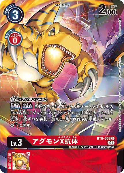 DIGIMON CARD GAME THEME BOOSTER ｢X RECORD｣ DIGIMON CARD GAME BT9-008 Parallel