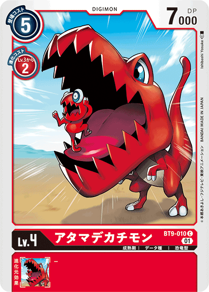 <p>DIGIMON CARD GAME THEME BOOSTER ｢X RECORD｣</p>
<p>DIGIMON CARD GAME BT9-010</p>