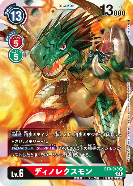 <p>DIGIMON CARD GAME THEME BOOSTER ｢X RECORD｣</p>
<p>DIGIMON CARD GAME BT9-018</p>
