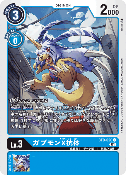 <p>DIGIMON CARD GAME THEME BOOSTER ｢X RECORD｣</p>
<p>DIGIMON CARD GAME BT9-020</p>
