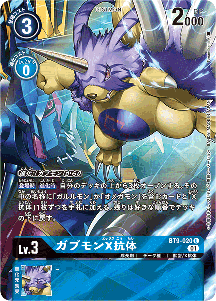 DIGIMON CARD GAME THEME BOOSTER ｢X RECORD｣ DIGIMON CARD GAME BT9-020 Parallel