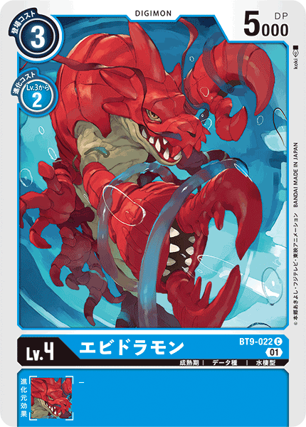 <p>DIGIMON CARD GAME THEME BOOSTER ｢X RECORD｣</p>
<p>DIGIMON CARD GAME BT9-022</p>