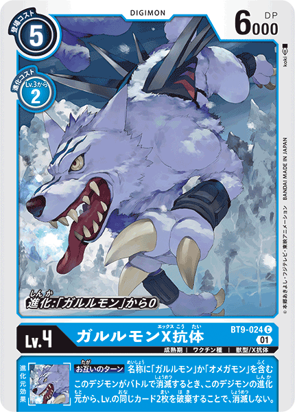 <p>DIGIMON CARD GAME THEME BOOSTER ｢X RECORD｣</p>
<p>DIGIMON CARD GAME BT9-024</p>
