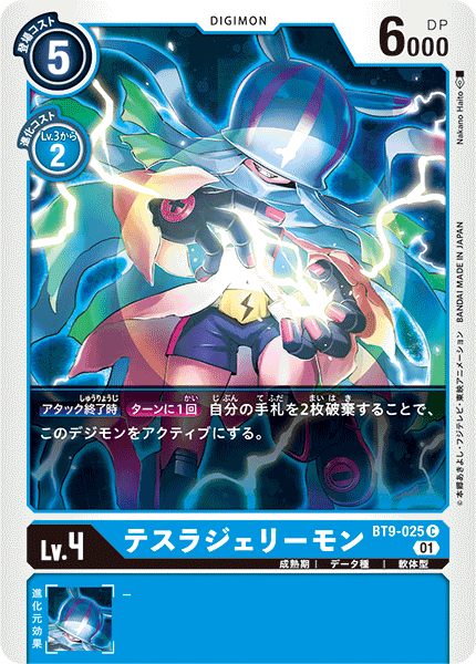 <p>DIGIMON CARD GAME THEME BOOSTER ｢X RECORD｣</p>
<p>DIGIMON CARD GAME BT9-025</p>
