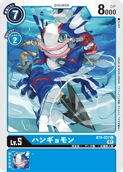 <p>DIGIMON CARD GAME THEME BOOSTER ｢X RECORD｣</p>
<p>DIGIMON CARD GAME BT9-027</p>