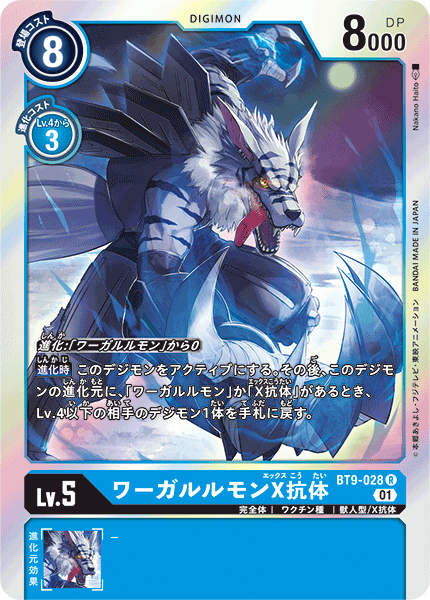 <p>DIGIMON CARD GAME THEME BOOSTER ｢X RECORD｣</p>
<p>DIGIMON CARD GAME BT9-028</p>