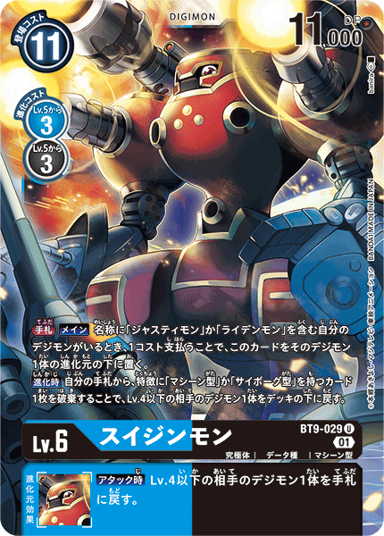 <p>DIGIMON CARD GAME THEME BOOSTER ｢X RECORD｣</p>
<p>DIGIMON CARD GAME BT9-029</p>