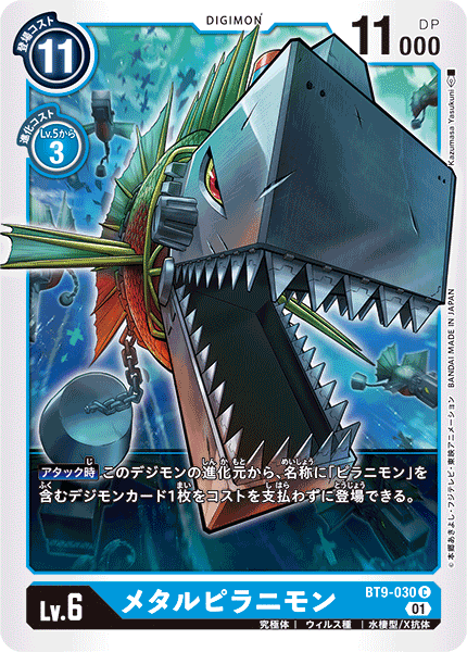 <p>DIGIMON CARD GAME THEME BOOSTER ｢X RECORD｣</p>
<p>DIGIMON CARD GAME BT9-030</p>