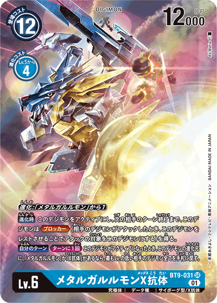 DIGIMON CARD GAME THEME BOOSTER ｢X RECORD｣ DIGIMON CARD GAME BT9-031 Parallel