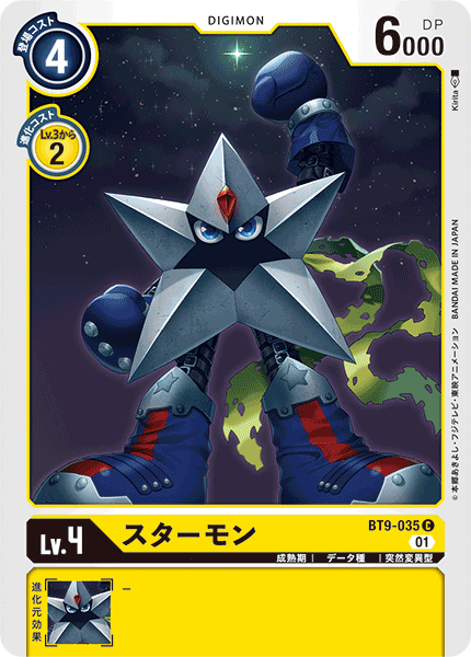 <p>DIGIMON CARD GAME THEME BOOSTER ｢X RECORD｣</p>
<p>DIGIMON CARD GAME BT9-035</p>