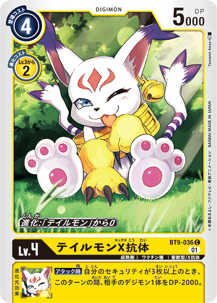 <p>DIGIMON CARD GAME THEME BOOSTER ｢X RECORD｣</p>
<p>DIGIMON CARD GAME BT9-036</p>