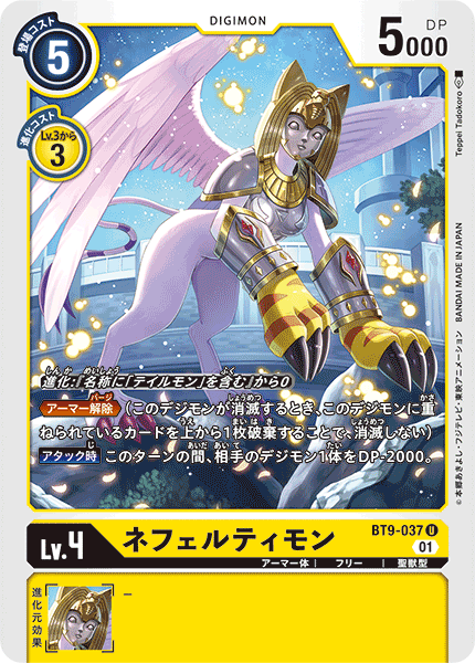 <p>DIGIMON CARD GAME THEME BOOSTER ｢X RECORD｣</p>
<p>DIGIMON CARD GAME BT9-037</p>