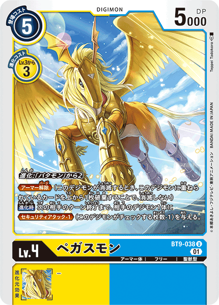 <p>DIGIMON CARD GAME THEME BOOSTER ｢X RECORD｣</p>
<p>DIGIMON CARD GAME BT9-038</p>