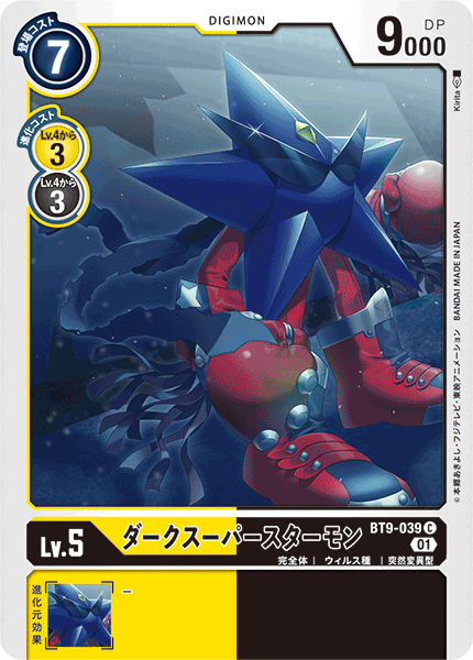 <p>DIGIMON CARD GAME THEME BOOSTER ｢X RECORD｣</p>
<p>DIGIMON CARD GAME BT9-039</p>