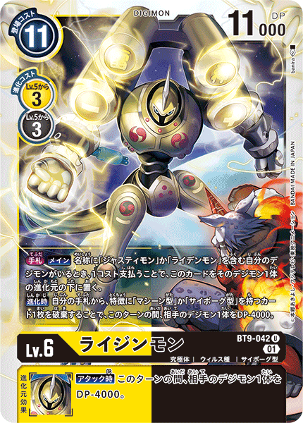 <p>DIGIMON CARD GAME THEME BOOSTER ｢X RECORD｣</p>
<p>DIGIMON CARD GAME BT9-042</p>