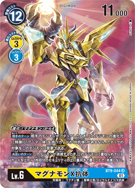 DIGIMON CARD GAME THEME BOOSTER ｢X RECORD｣ DIGIMON CARD GAME BT9-044 Parallel