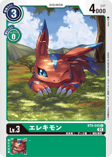 <p>DIGIMON CARD GAME THEME BOOSTER ｢X RECORD｣</p>
<p>DIGIMON CARD GAME BT9-045</p>