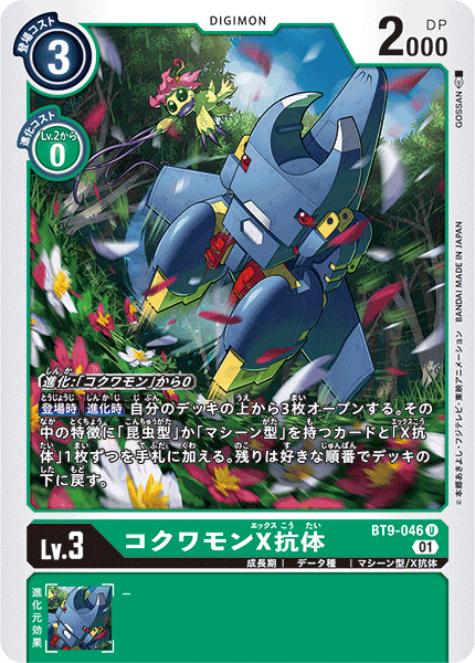 <p>DIGIMON CARD GAME THEME BOOSTER ｢X RECORD｣</p>
<p>DIGIMON CARD GAME BT9-046</p>