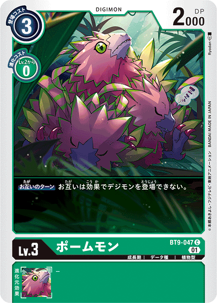 <p>DIGIMON CARD GAME THEME BOOSTER ｢X RECORD｣</p>
<p>DIGIMON CARD GAME BT9-047</p>