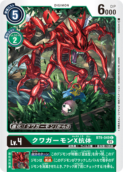 <p>DIGIMON CARD GAME THEME BOOSTER ｢X RECORD｣</p>
<p>DIGIMON CARD GAME BT9-049</p>