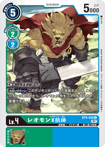 <p>DIGIMON CARD GAME THEME BOOSTER ｢X RECORD｣</p>
<p>DIGIMON CARD GAME BT9-050</p>
