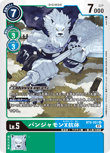 <p>DIGIMON CARD GAME THEME BOOSTER ｢X RECORD｣</p>
<p>DIGIMON CARD GAME BT9-051</p>