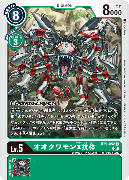 <p>DIGIMON CARD GAME THEME BOOSTER ｢X RECORD｣</p>
<p>DIGIMON CARD GAME BT9-052</p>