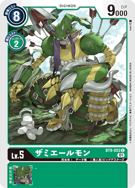 <p>DIGIMON CARD GAME THEME BOOSTER ｢X RECORD｣</p>
<p>DIGIMON CARD GAME BT9-053</p>