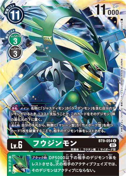 <p>DIGIMON CARD GAME THEME BOOSTER ｢X RECORD｣</p>
<p>DIGIMON CARD GAME BT9-054</p>