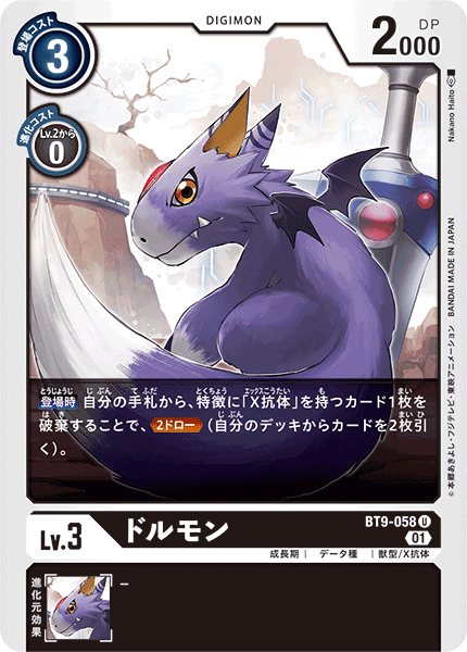 <p>DIGIMON CARD GAME THEME BOOSTER ｢X RECORD｣</p>
<p>DIGIMON CARD GAME BT9-058</p>