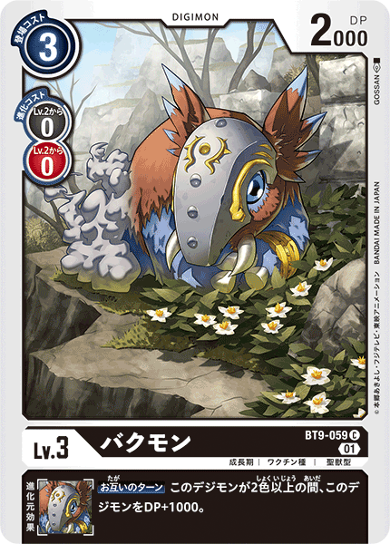 <p>DIGIMON CARD GAME THEME BOOSTER ｢X RECORD｣</p>
<p>DIGIMON CARD GAME BT9-059</p>