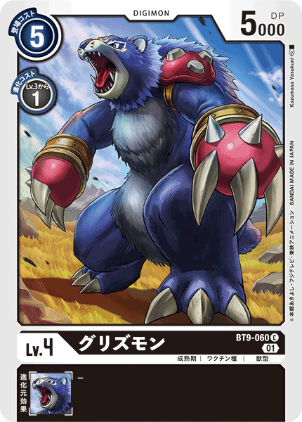 <p>DIGIMON CARD GAME THEME BOOSTER ｢X RECORD｣</p>
<p>DIGIMON CARD GAME BT9-060</p>