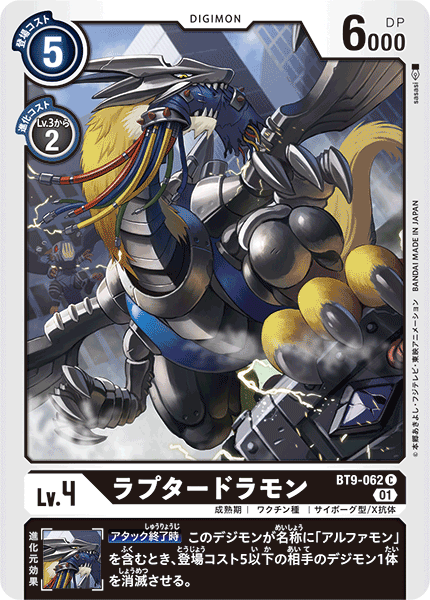 <p>DIGIMON CARD GAME THEME BOOSTER ｢X RECORD｣</p>
<p>DIGIMON CARD GAME BT9-062</p>