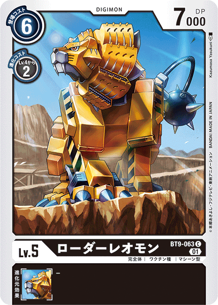 <p>DIGIMON CARD GAME THEME BOOSTER ｢X RECORD｣</p>
<p>DIGIMON CARD GAME BT9-063</p>