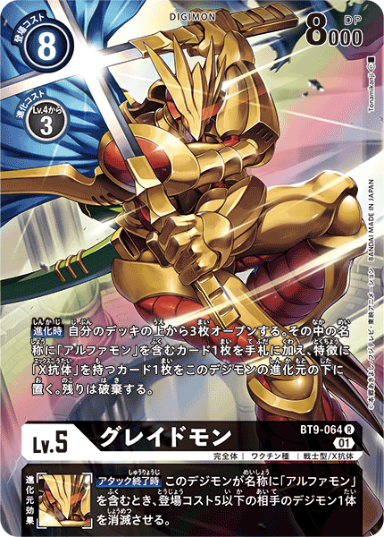 DIGIMON CARD GAME THEME BOOSTER ｢X RECORD｣ DIGIMON CARD GAME BT9-064 Parallel