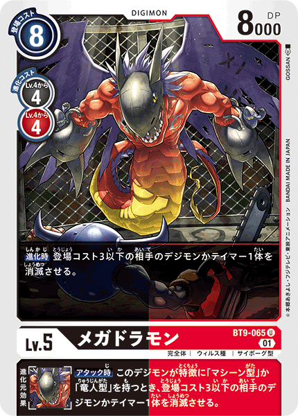 <p>DIGIMON CARD GAME THEME BOOSTER ｢X RECORD｣</p>
<p>DIGIMON CARD GAME BT9-065</p>