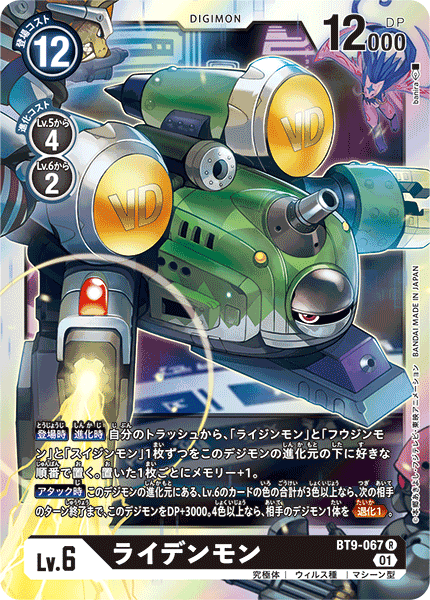 <p>DIGIMON CARD GAME THEME BOOSTER ｢X RECORD｣</p>
<p>DIGIMON CARD GAME BT9-067</p>