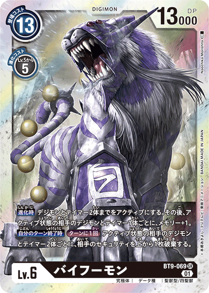 <p>DIGIMON CARD GAME THEME BOOSTER ｢X RECORD｣</p>
<p>DIGIMON CARD GAME BT9-069</p>