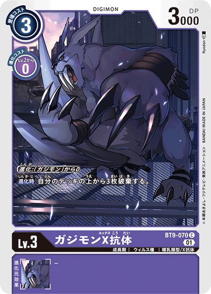 <p>DIGIMON CARD GAME THEME BOOSTER ｢X RECORD｣</p>
<p>DIGIMON CARD GAME BT9-070</p>