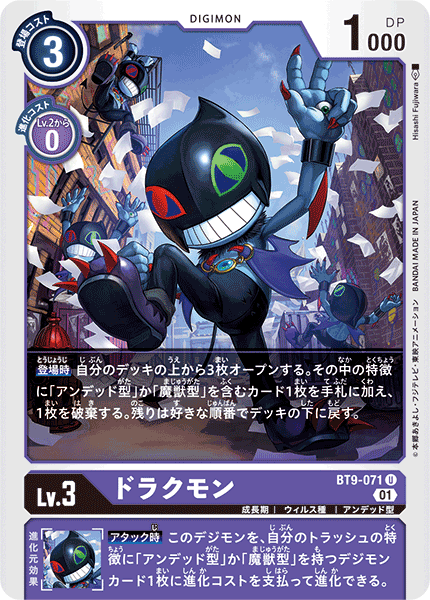 <p>DIGIMON CARD GAME THEME BOOSTER ｢X RECORD｣</p>
<p>DIGIMON CARD GAME BT9-071</p>