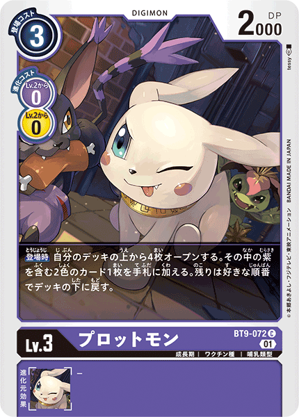<p>DIGIMON CARD GAME THEME BOOSTER ｢X RECORD｣</p>
<p>DIGIMON CARD GAME BT9-072</p>