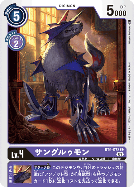 <p>DIGIMON CARD GAME THEME BOOSTER ｢X RECORD｣</p>
<p>DIGIMON CARD GAME BT9-073</p>