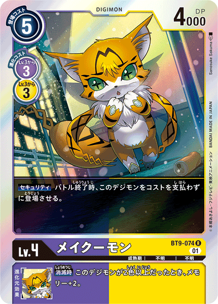 <p>DIGIMON CARD GAME THEME BOOSTER ｢X RECORD｣</p>
<p>DIGIMON CARD GAME BT9-074</p>