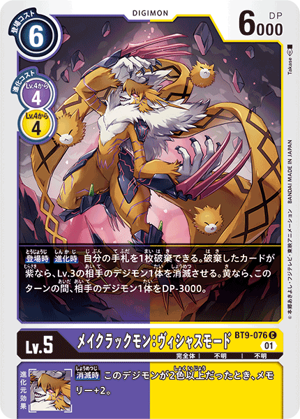 DIGIMON CARD GAME THEME BOOSTER ｢X RECORD｣ DIGIMON CARD GAME BT9-076